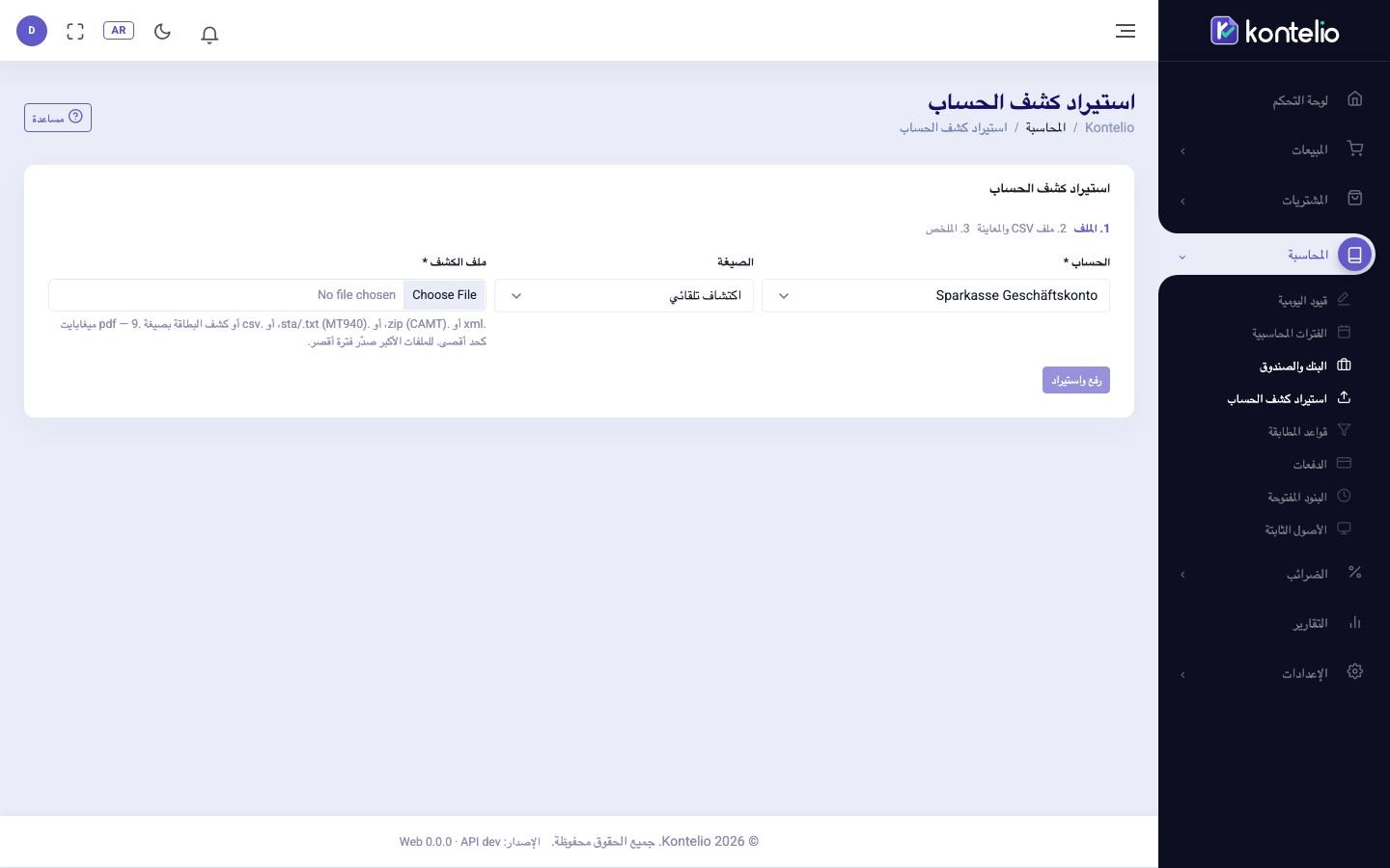 الخطوة الأولى من الاستيراد مع الحساب والصيغة والملف