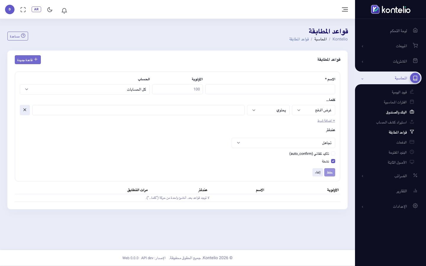 محرر القواعد فوق قائمة القواعد