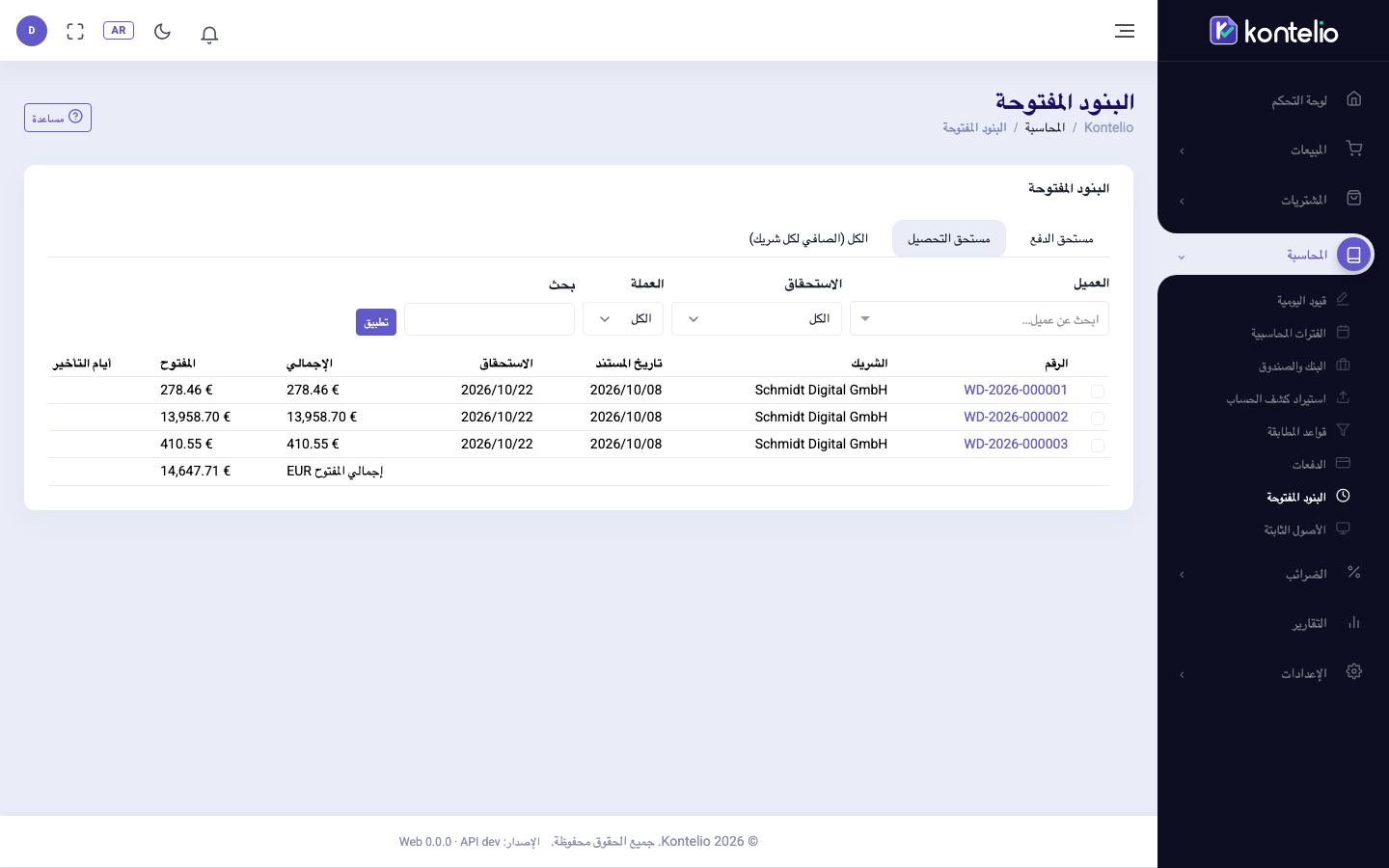 الذمم المدينة المفتوحة مع تاريخ الاستحقاق وأيام التأخير
