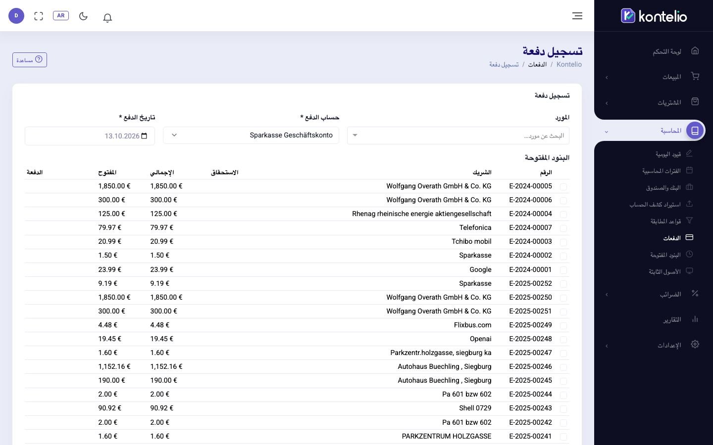 محرر دفعة جديدة