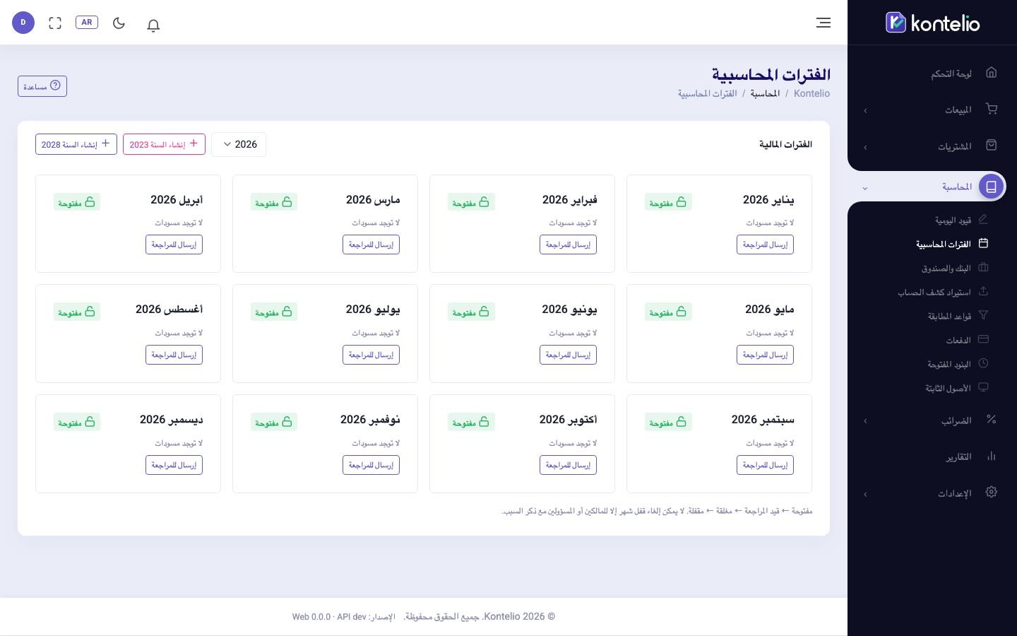أشهر السنة المالية الاثنا عشر وحالاتها