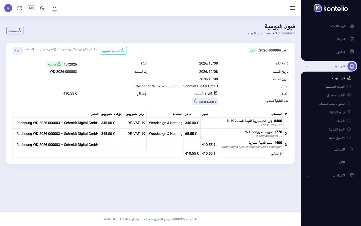 قيد مُرحَّل مع سطوره