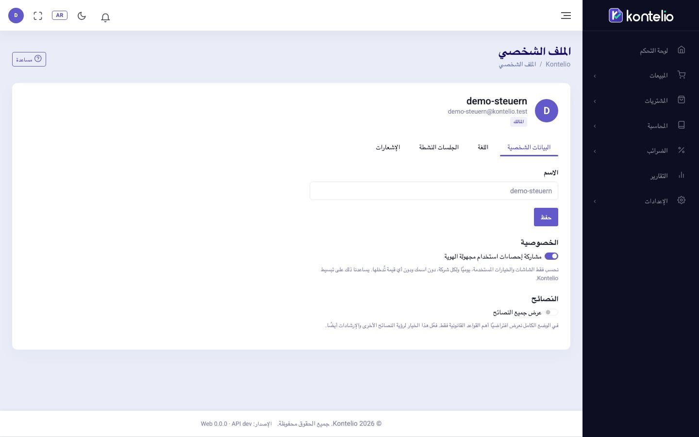 الملف الشخصي مع علامة تبويب البيانات الشخصية