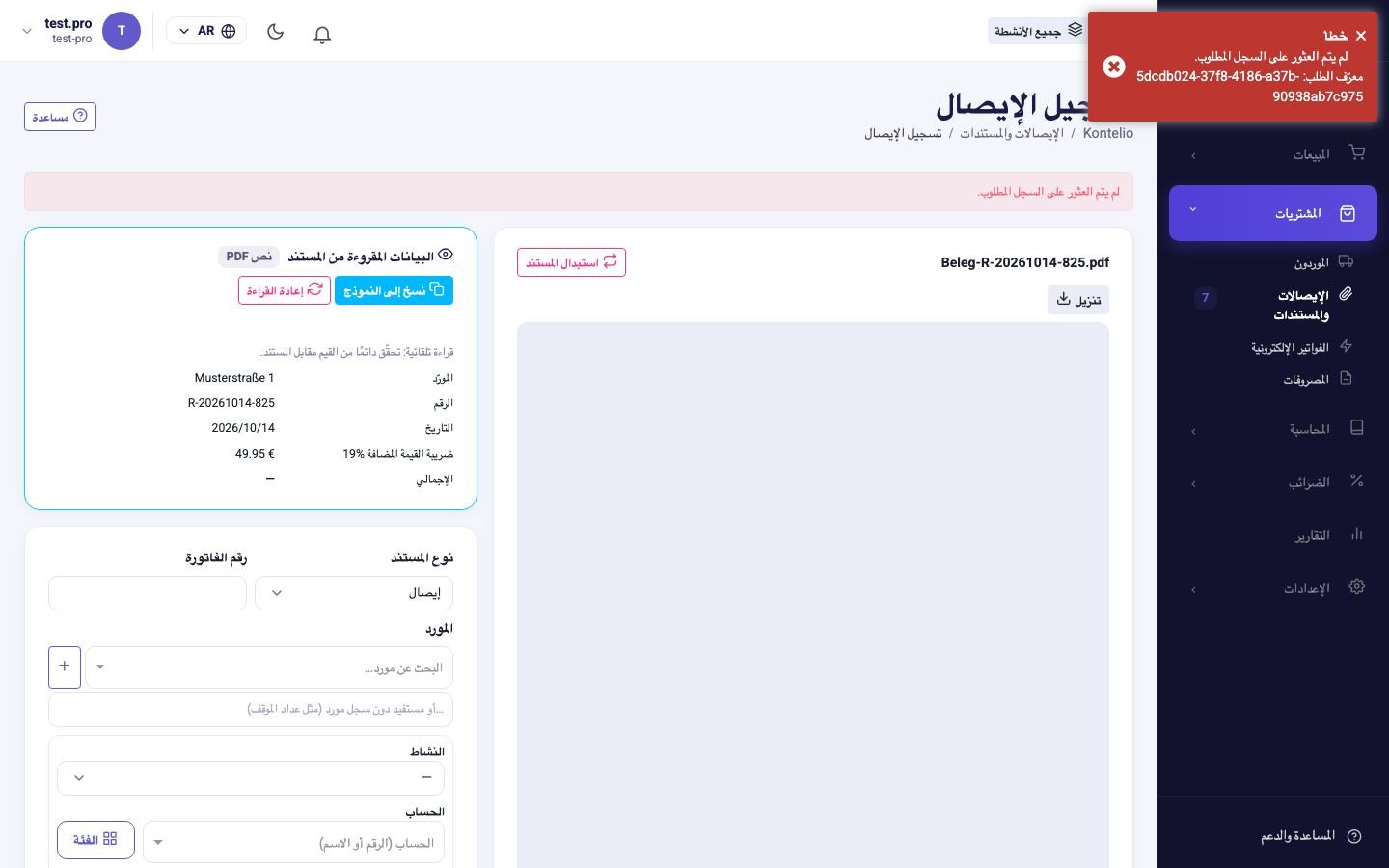 لقطة شاشة من Kontelio: تسجيل الإيصالات