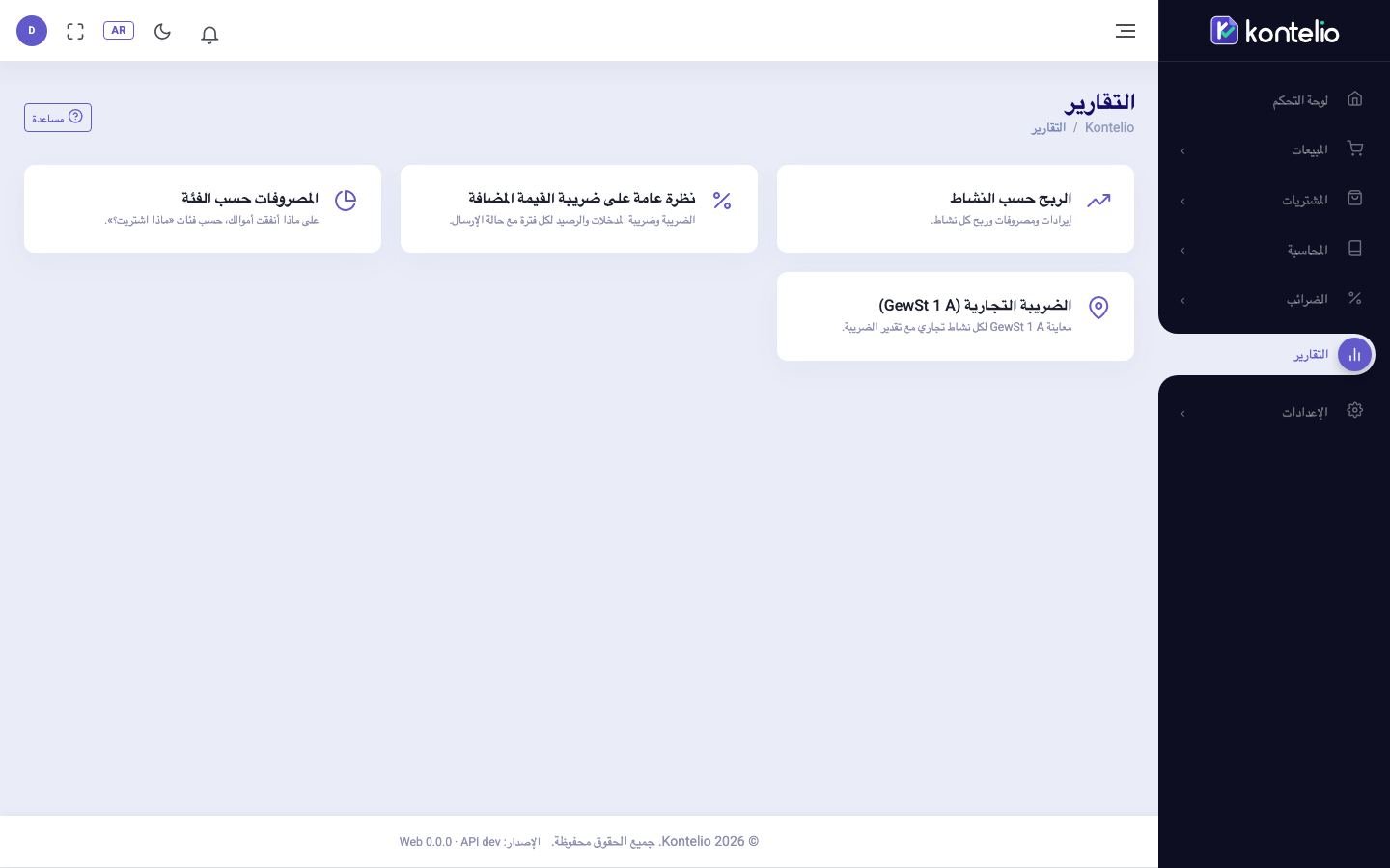 نظرة عامة على التقارير