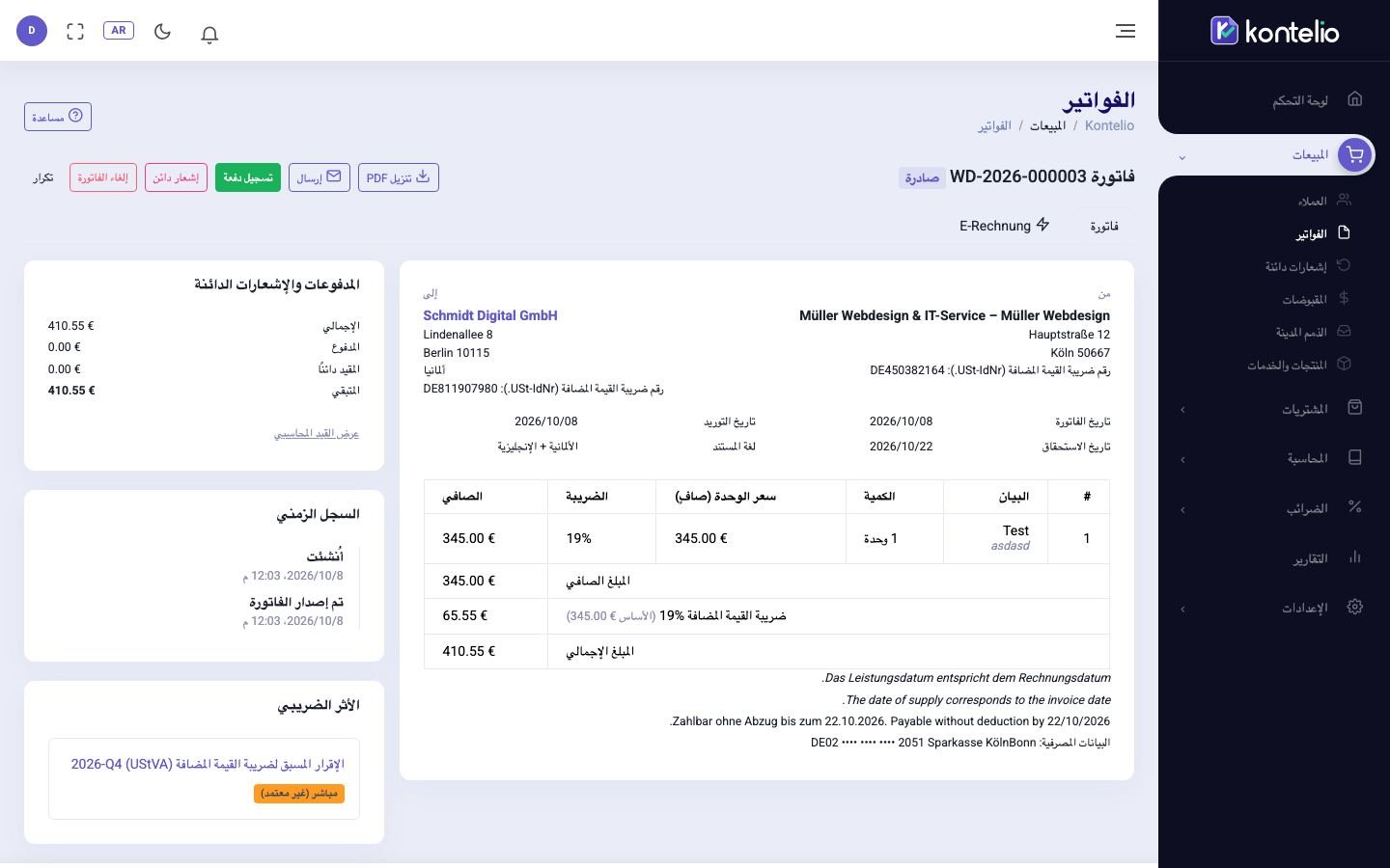 فاتورة صادرة مع حالة السداد والسجل والأثر الضريبي