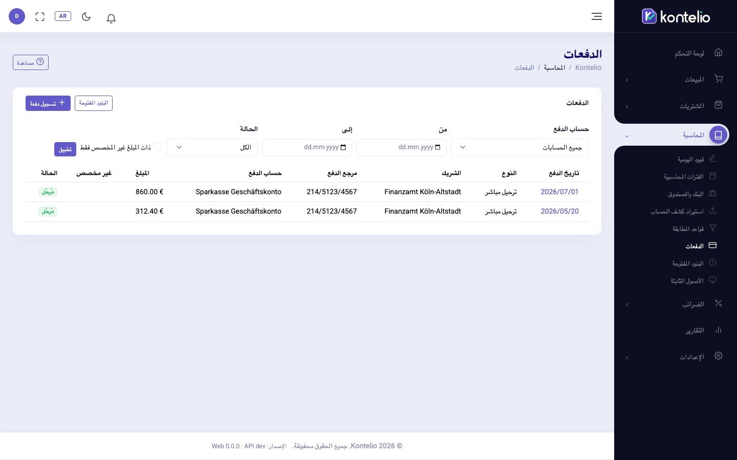 قائمة المدفوعات الواردة