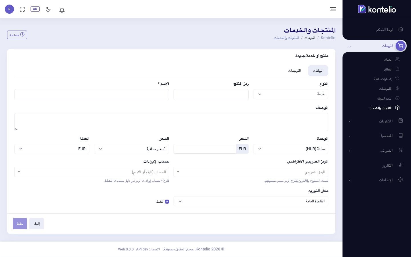 نموذج منتج أو خدمة جديدة