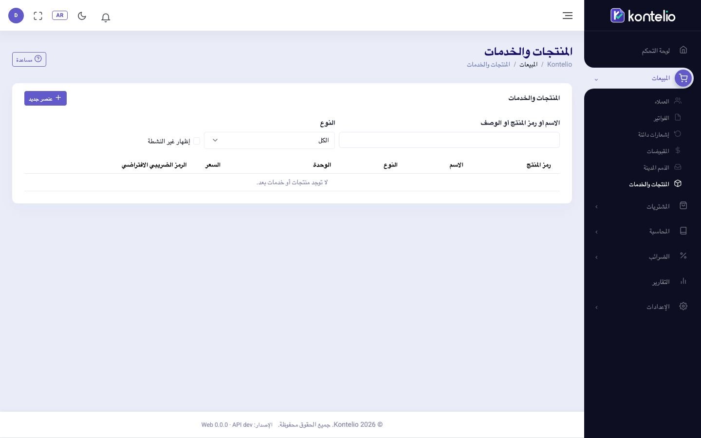 قائمة المنتجات والخدمات
