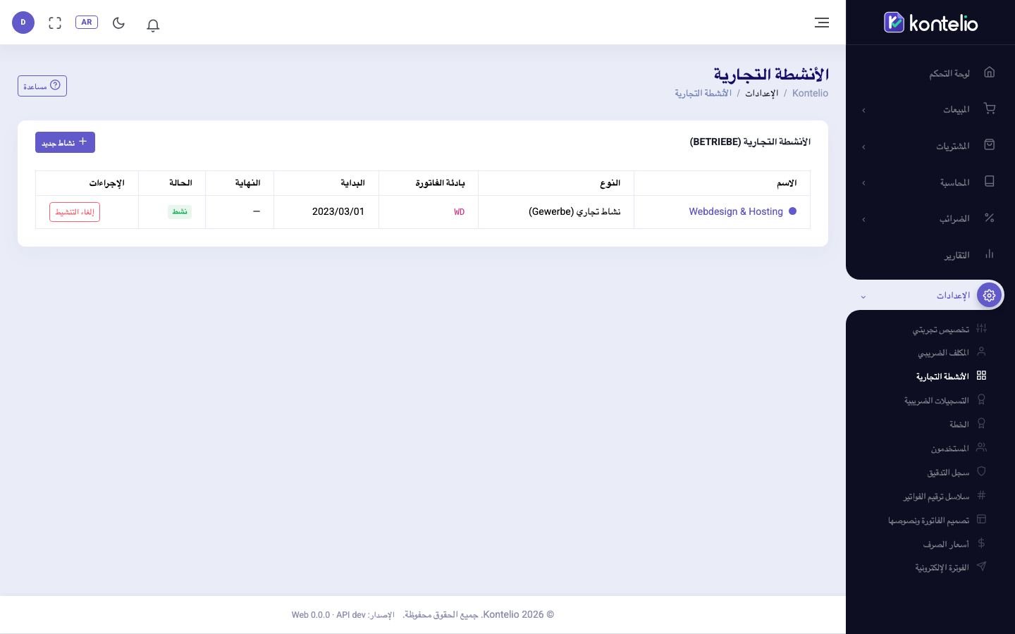 قائمة المنشآت