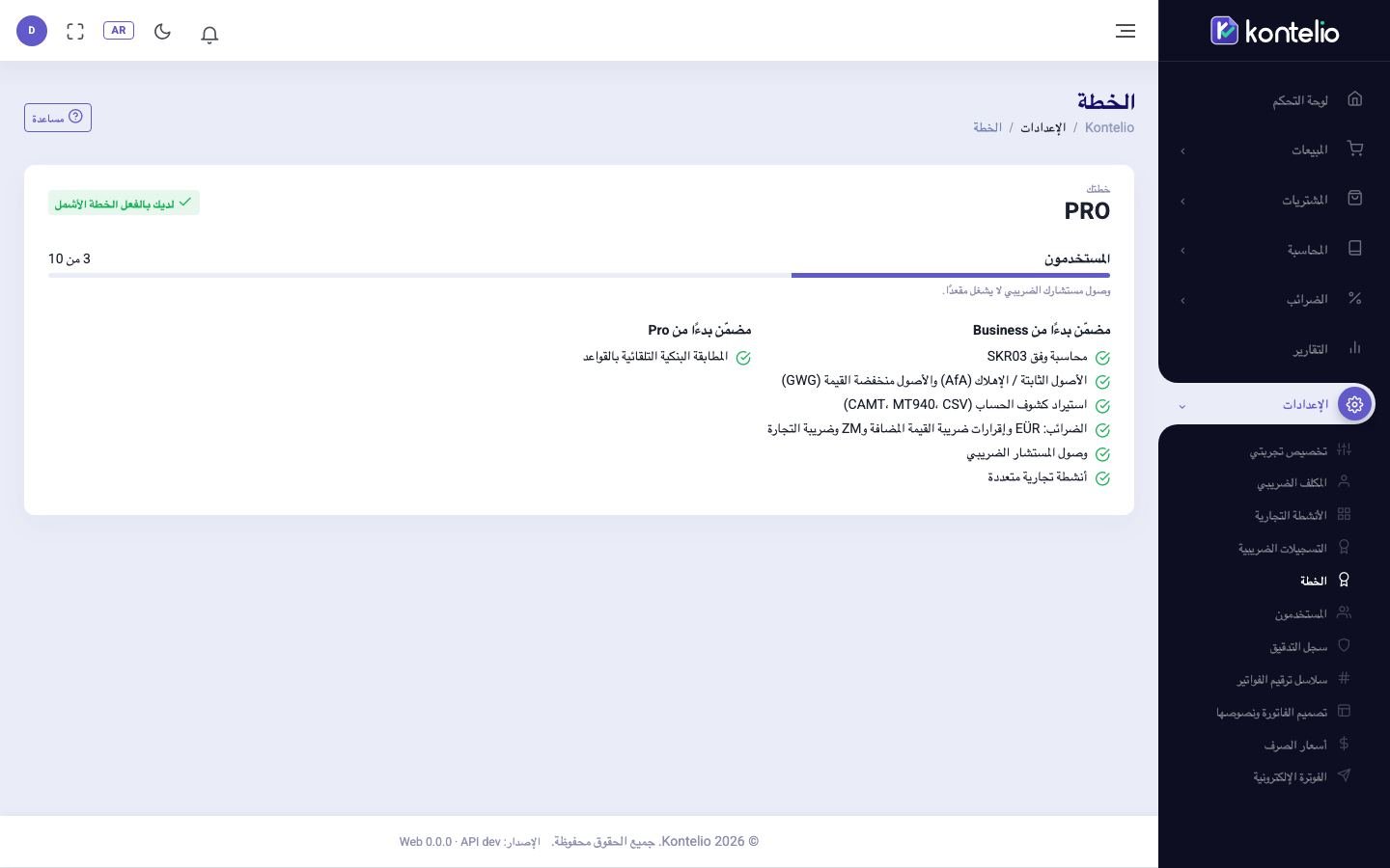 نظرة عامة على الخطة