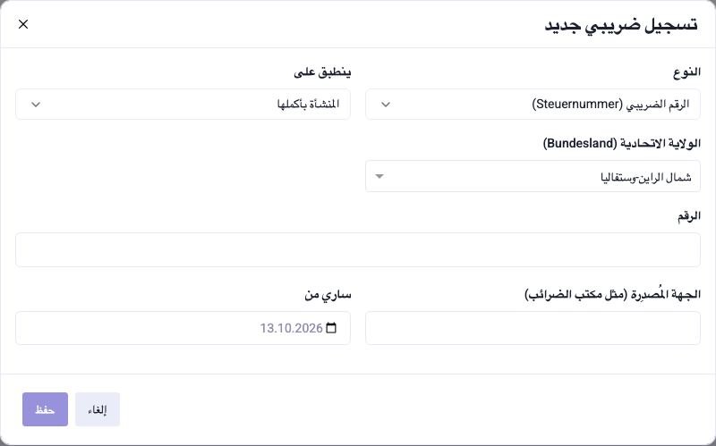 نافذة تسجيل جديد