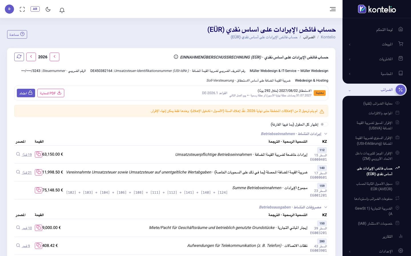 Anlage EÜR لنشاط في حالة المعاينة