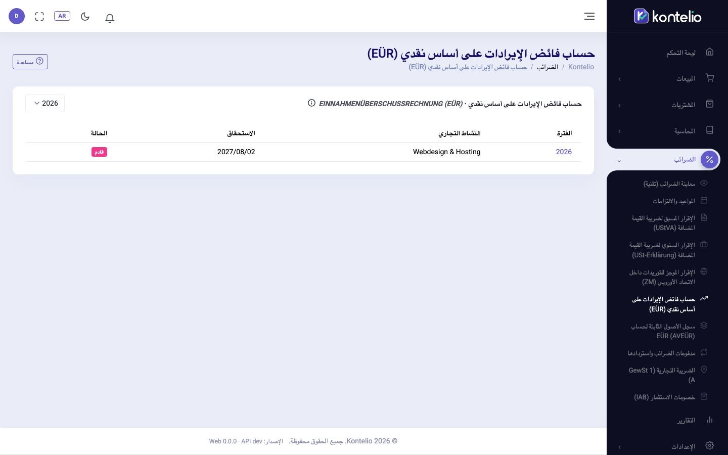 نماذج Anlage EÜR لسنة، واحد لكل نشاط