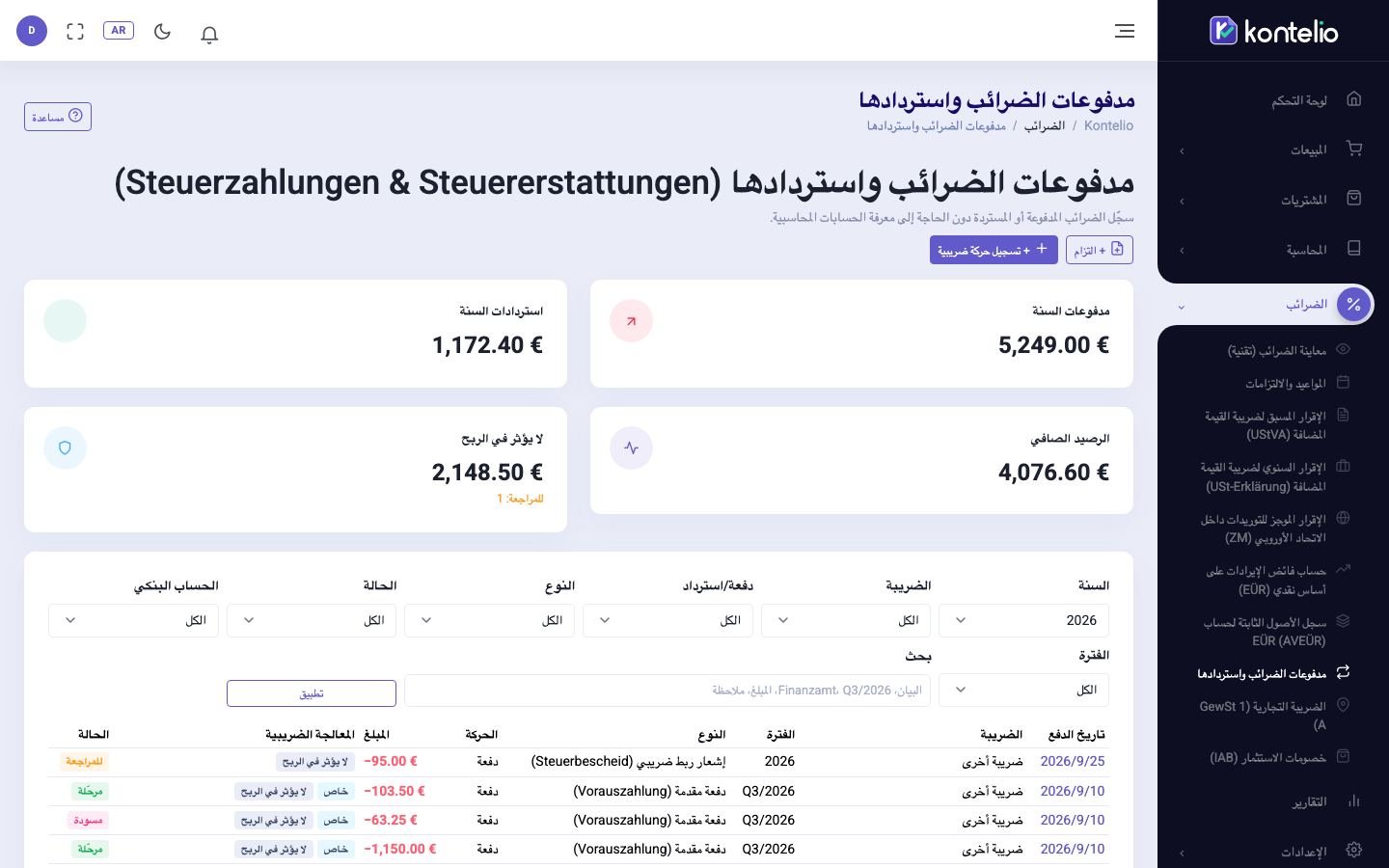 قائمة الحركات الضريبية لسنة