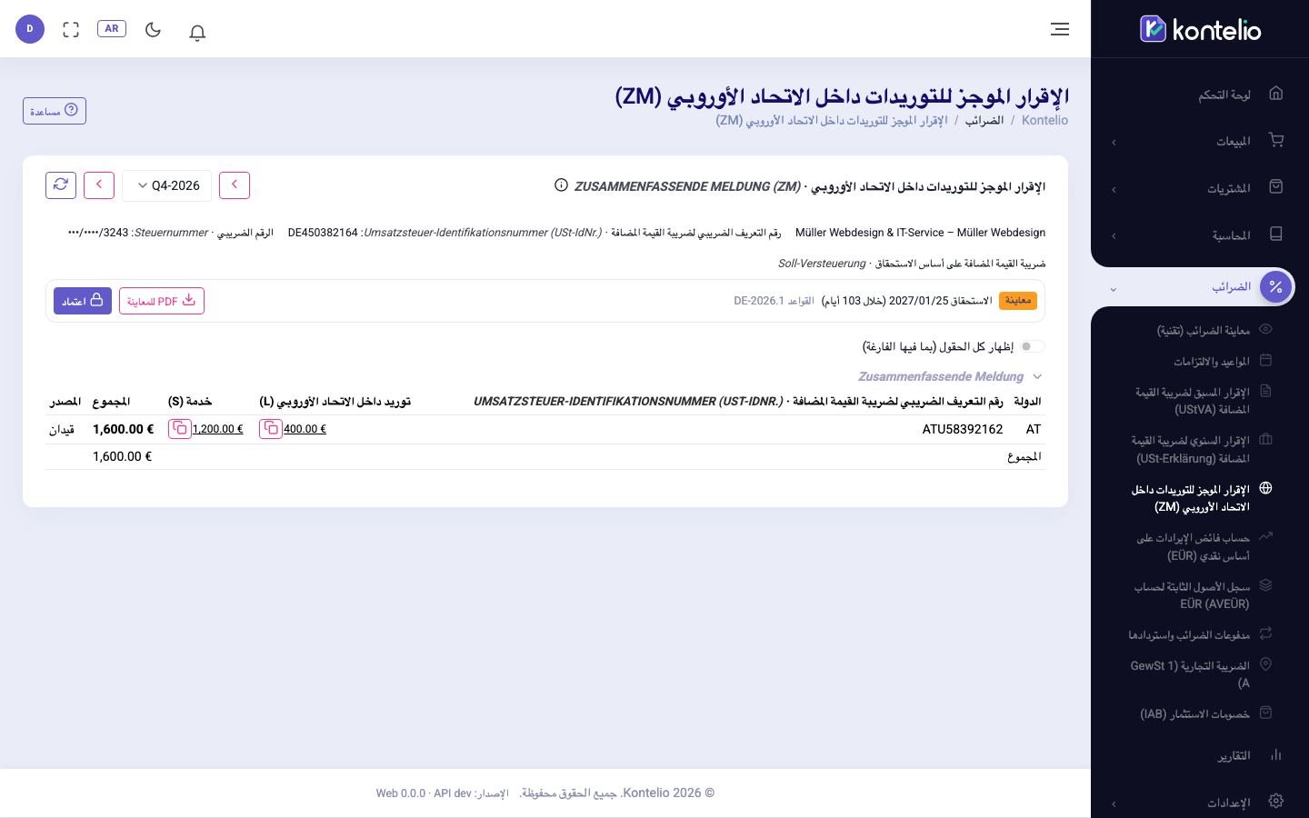 إقرار ZM ربعي بسطر لكل عميل